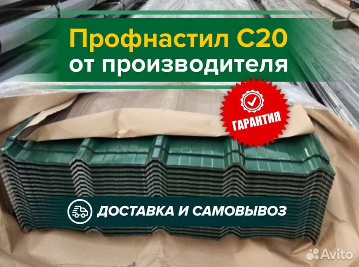 Профнастил с20