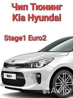 Чип Тюнинг Kia Hyundai