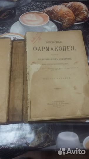 Антиквариат книги