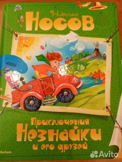 Детские книжки Николая Носова