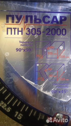 Прокат/аренда Торцовочная пила диск 216, диск 305