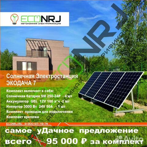 Солнечная электростанция экодача 7 (7квт*ч)