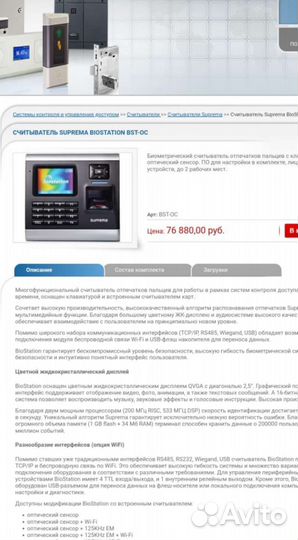 Биометрический считыватель Suprema Bioststion 1