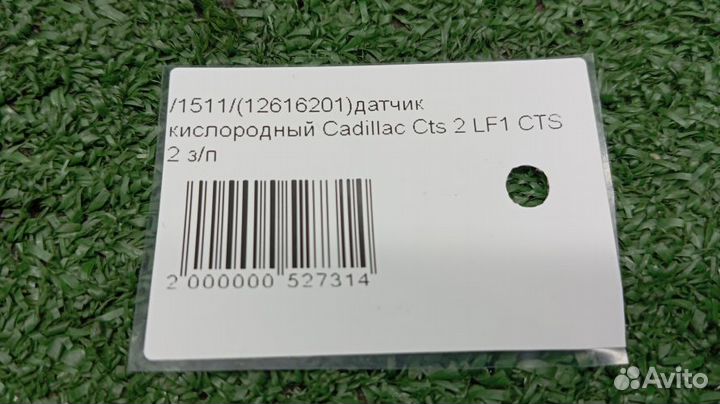 Датчик кислородный Cadillac Cts