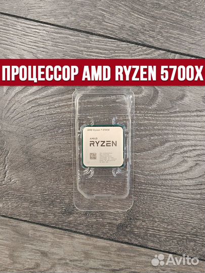 Процессор AMD Ryzen 7 5700X AM4, 8 x 3400 мгц