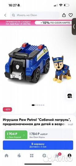 Игрушки Щенячий патруль