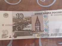 10 рублей 1997 года красивый номер