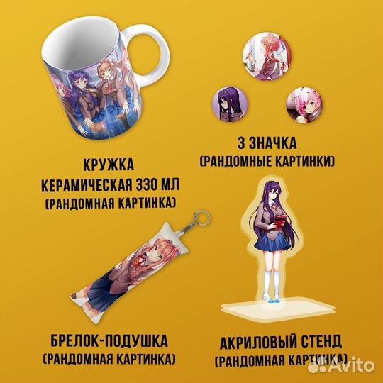 Подарочный набор по аниме игре Doki Doki