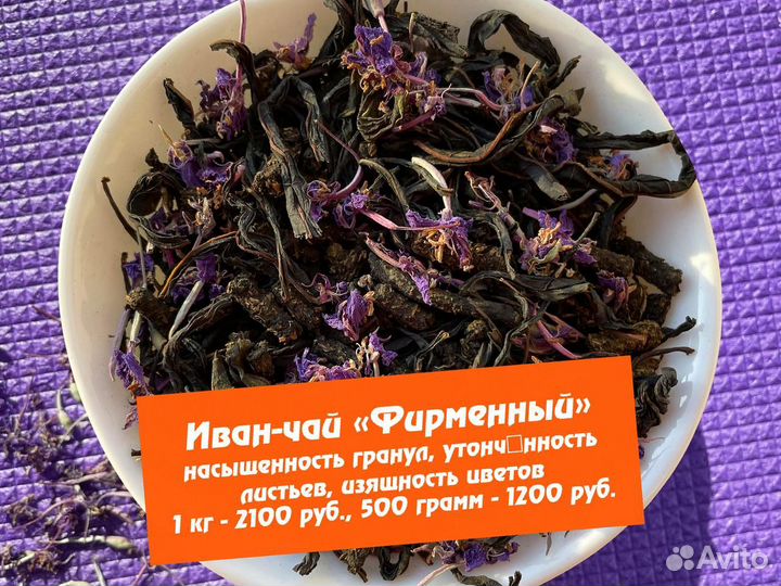 Иван-чай 1 кг с травами,апельсином,имбирём и др