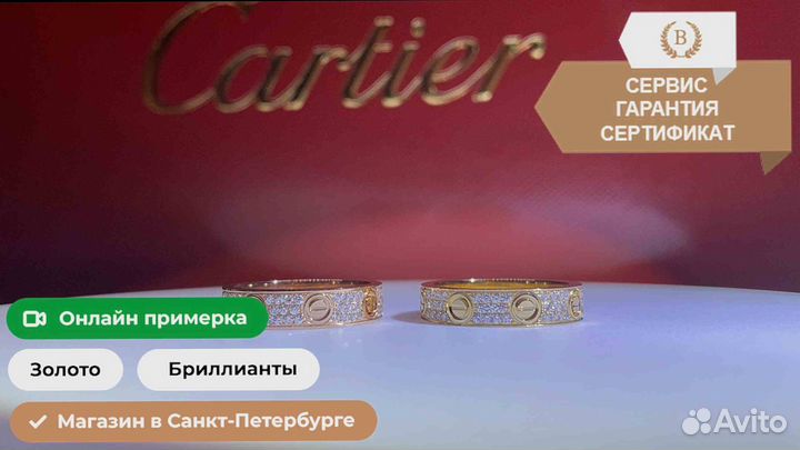 Обручальное кольцо Cartier Love Ring 0,31ct