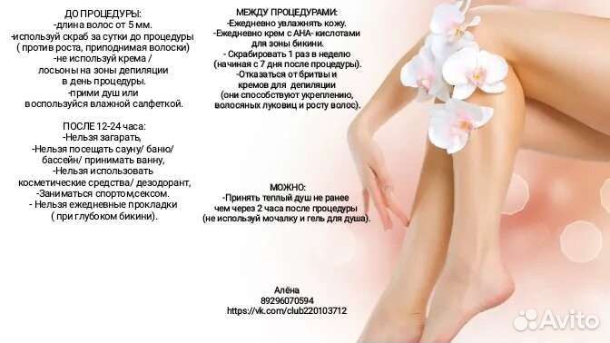 Шугаринг: бёдра