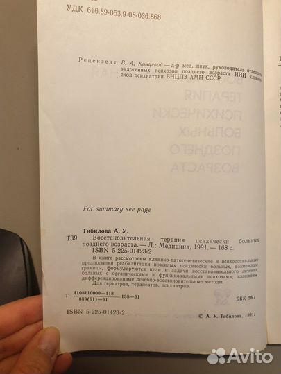 Терапия психических больных позднего возраста