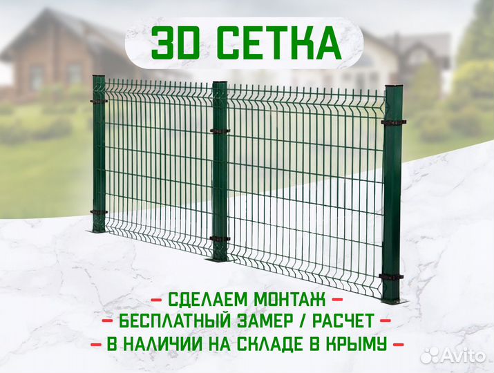 3Д забор / 3Д Сетка / Сварная сетка / Гиттер