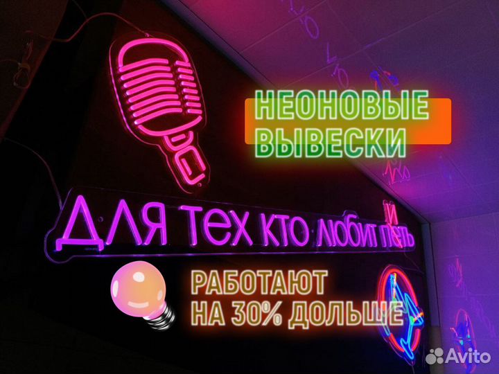 Яркая неоновая вывеска без посредников