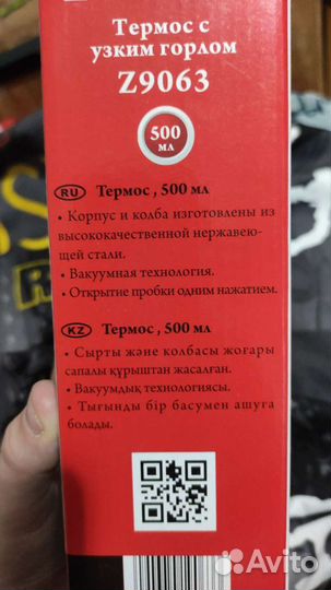 Термос 500 мл новый