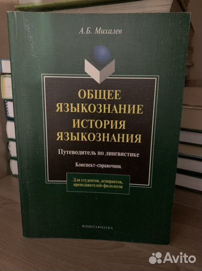 Общее языкознание. История языкознания