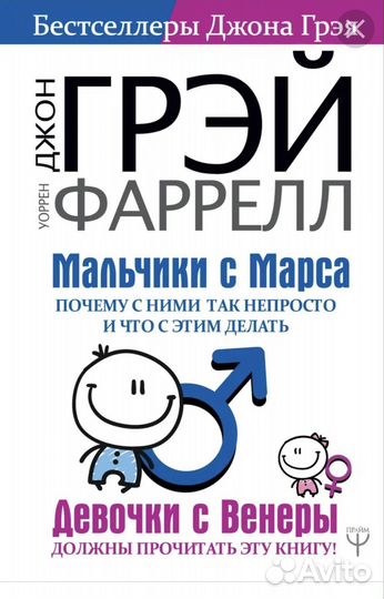 Книга Девочки с венеры мальчики с марса