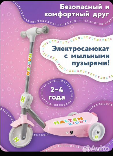 Детский электросамокат