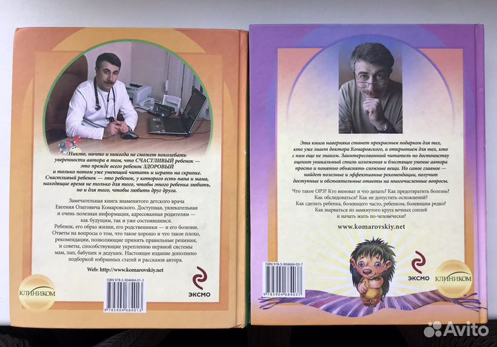 Книги комаровского