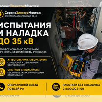 Электролаборатория под ключ, тех отчет\ измерения, Якутск