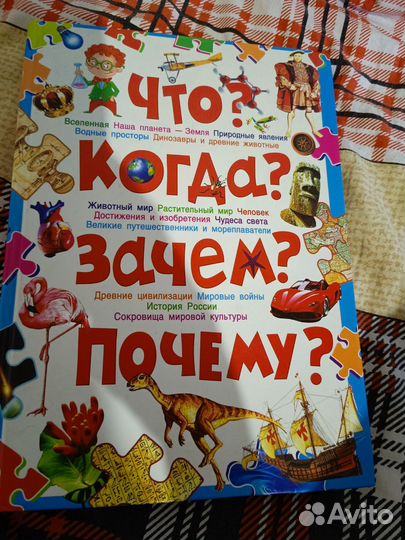 Детская энциклопедия