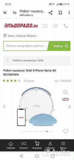 Робот пылесос tefal