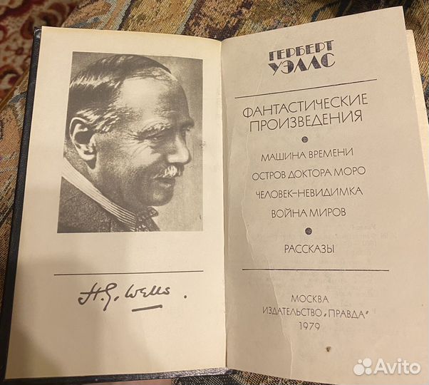 Герберт Уэллс фантастические произведения