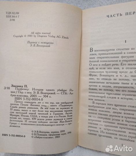 Патрик Зюскинд 2 книги