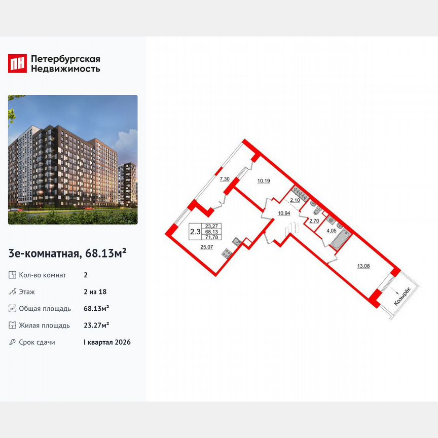 2-к. квартира, 68,1 м², 2/18 эт.