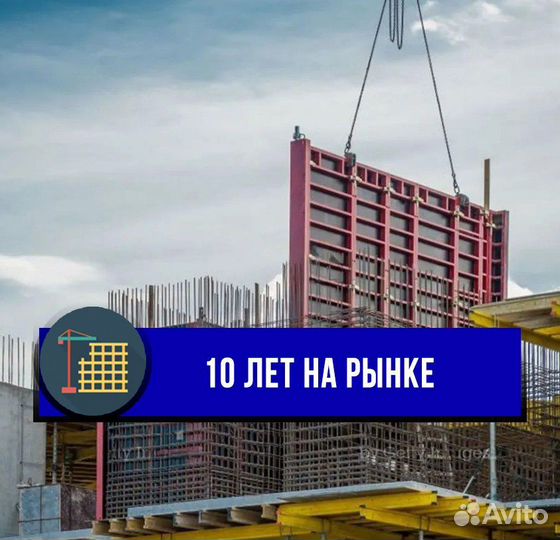 Аренда алюминиевой опалубки для стен