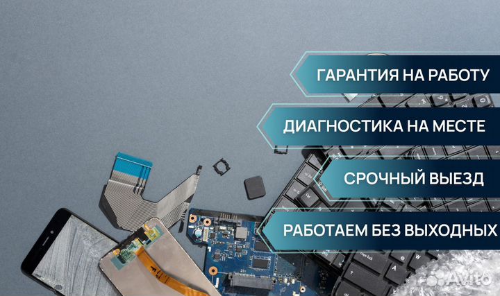 Ремонт телефонов\планшетов\ноутбуков\пк с выездом