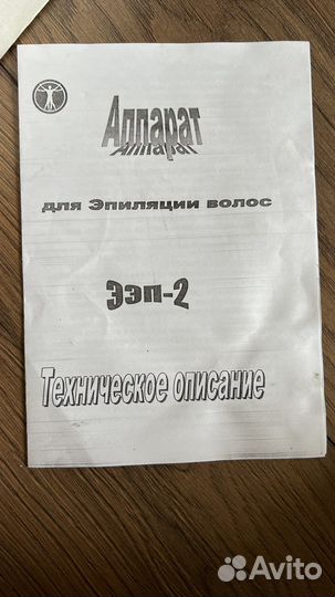 Аппарат для электроэпиляции ээп 2