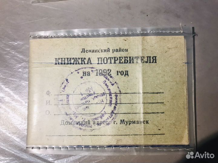 Книжки потребителя 1992 г