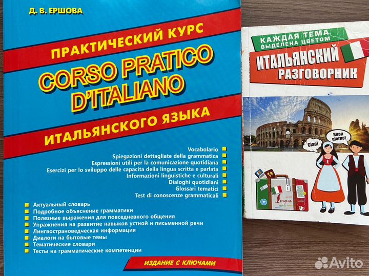 Книги для изучения итальянского языка
