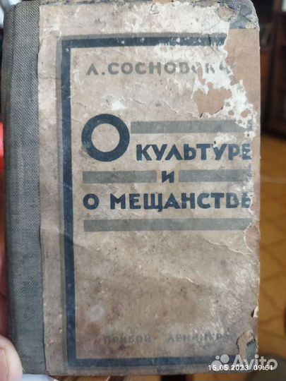 Брошура Л.Сосновского 