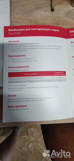 Комбикорм для коров Purina
