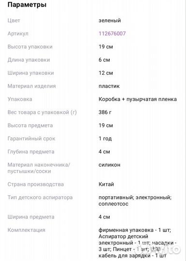 Электрический соплеотсос