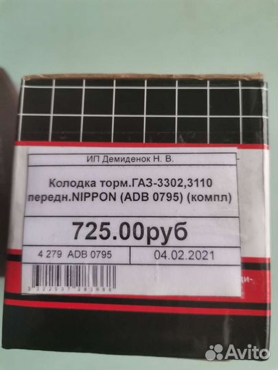 Колодки Волга, Газель