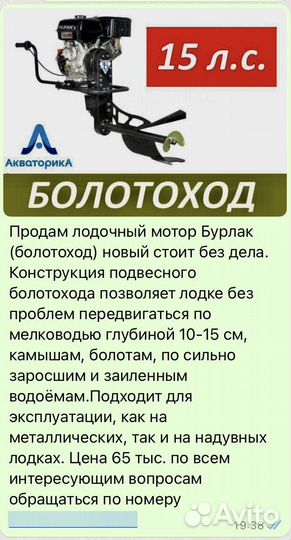 Продам лодочный мотор Бурлак (болотоход) 15л.с