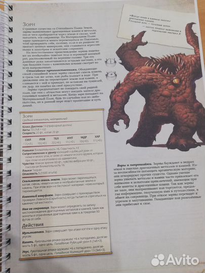 Бестиарий, DnD книги для игр