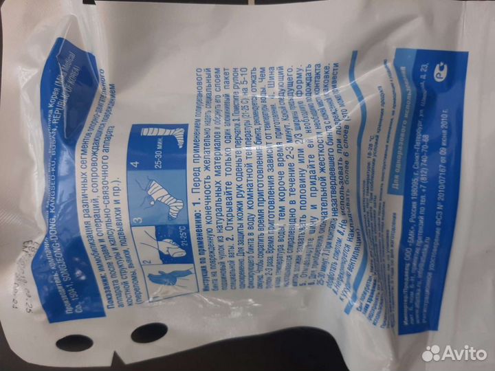 Полиуретановый бинт