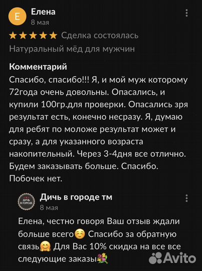 Чудо мед для подвигов 100 мл