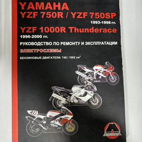 Yamaha YZF 750R / YZF 750SP авто книга