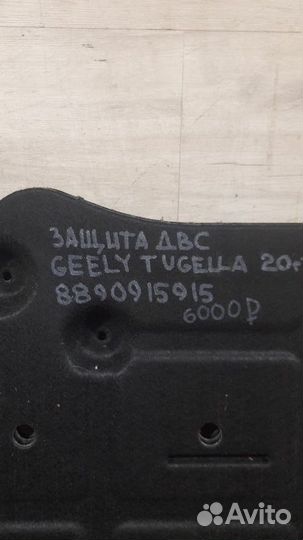 Защита Geely Tugella С 2020 Года