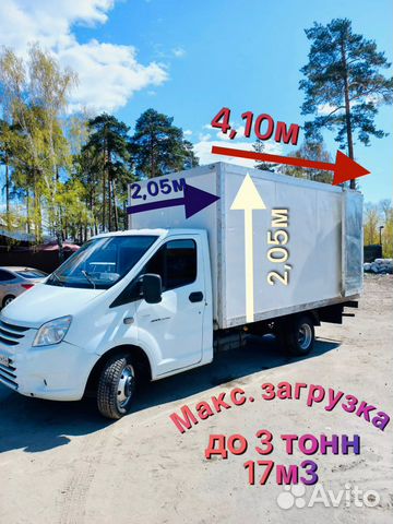 Перевозка грузов (Газель)