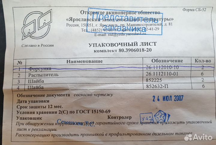 Комплект зип форсунки 26 на не турбированный двс