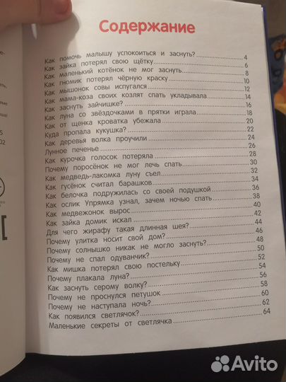 Книга перед сном