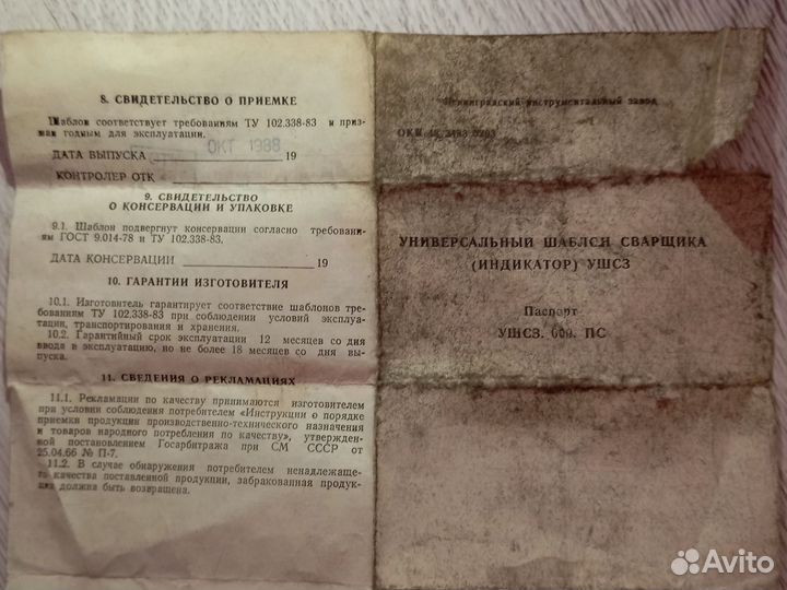 Универсальный шаблон сварщика ушс3 СССР