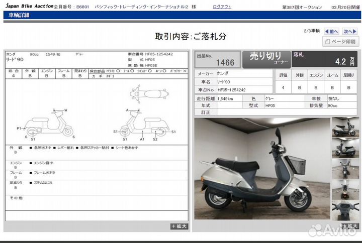 Honda Lead-90