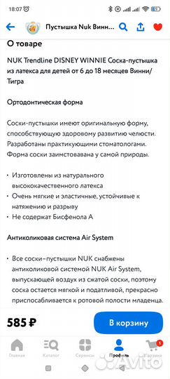 Пустышка Nuk 6-18 месяцев с контейнером